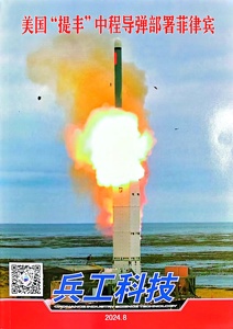 现货兵工科技杂志2024年4月下第8期美国"提丰"中程导弹部署菲律宾