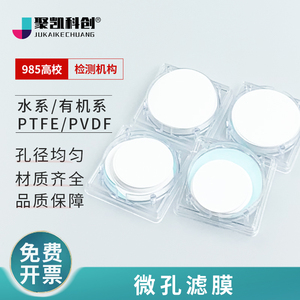 微孔滤膜水系MCE有机尼龙亲水疏水PVDF PTFE实验室一次性过滤膜0.22 0.45um混合纤维素滤膜耐酸碱