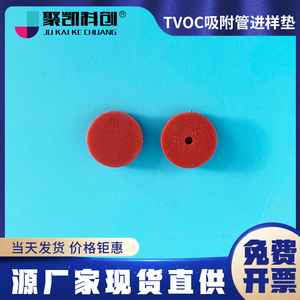 聚凯科创 TVOC吸附管进样垫 进样帽VOCS 不锈钢1/4*3.5tenax采样管 取样垫 VOCs 热解析 解析管帽 TENAX管