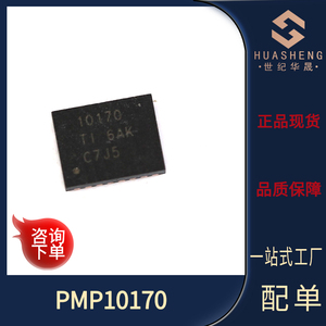 全新 PMP10170 QFN20 丝印10170 电源管理芯片 电池IC PMIC 充电
