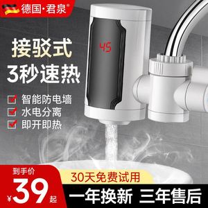 。德国电热水龙头加热器即热式冷热水器两用快速热厨房用免安装家