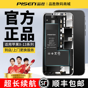 品胜苹果11电池适用于iphone12手机xsmaxs电板XR德赛13PROMAX十一