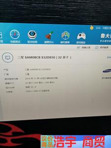 SAMSUNG三星彩色显示器 型号：S32D850T  实物议价商品
