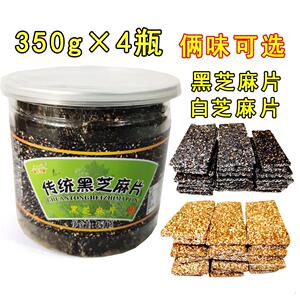 350g*4瓶罗罗黑芝麻片白芝麻片糖传统糕点心小零食 河南开封特产