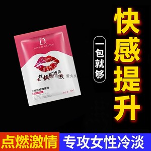 高潮增强液女性私处调情趣女用品性冷淡情趣神器专用水女人快感油