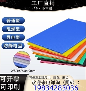 PP塑料中空板万通板防静电隔板刀卡周转箱瓦楞蜂窝板空心钙塑垫板