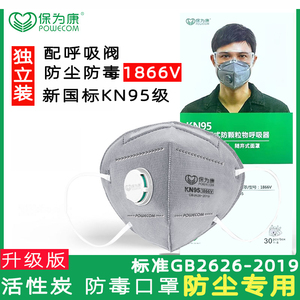 保为康KN95活性炭防尘口罩防工业粉尘1866V防毒带呼吸阀甲醛打磨