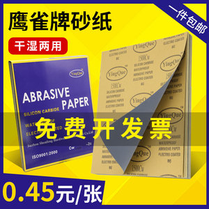 鹰雀水砂纸2000目抛光砂纸超细木工墙面打磨3000目砂纸水磨沙皮纸