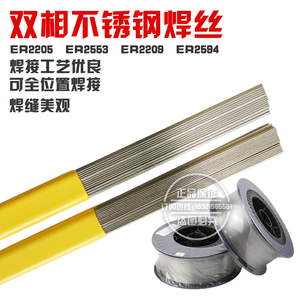 ER2205/2209/E2594双相不锈钢焊丝 氩弧气保焊丝 双相不锈钢焊条