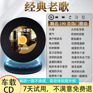 汽车载cd黑胶唱片经典老歌张信哲伍佰合集通用无损高音质音乐光盘