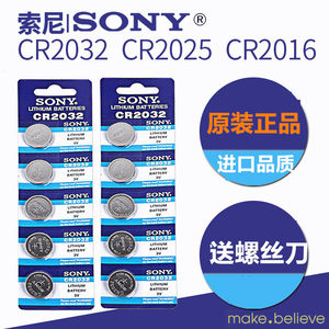 索尼cr2032/cr2025/cr2016/cr1632/cr1620/cr1616纽扣电池3V电子