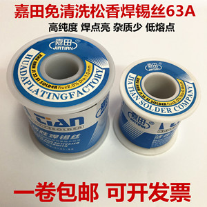 正品嘉田松香焊锡丝c-1高纯度免清洗低温63%900克0.8/1.0/1.2/1.5