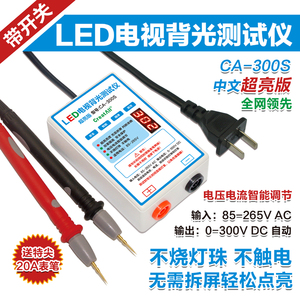 CA-300V LED灯条背光测试仪 免拆液晶电视屏灯珠测试工具 检测仪