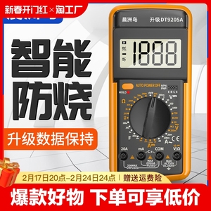 dt9205升级版万用表数字高精度全自动智能防烧维修电工专用测量