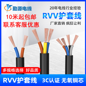 RVV护套线国标纯铜电线多芯电缆线1.5/2.5/4平方空调充电桩电源线