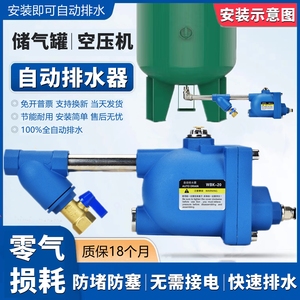 空压机储气罐自动排水器WBK-20气泵排水阀放水阀零气耗过滤排水器