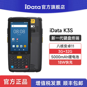 iData K3/K3S新一代键盘PDA手持终端仓储物流进销存盘点机出入库条码数据采集器旺店通聚水WMS巴枪二维扫码枪