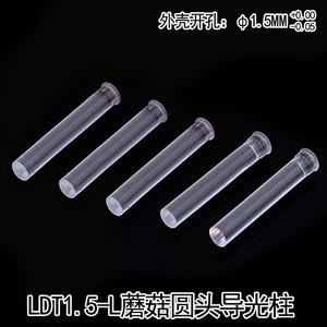 LDT1.5mm直径圆头导光柱 LED贴片灯聚光柱 1.5mm小直径发光二极管