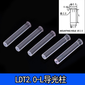 LDT2.0-L透明导光柱 F2mm指示灯灯帽导光柱led贴片灯高透光聚光柱