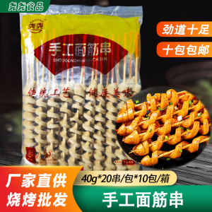 烤面筋串40g90g原味烧烤食材油炸小吃尧尧冷冻半成品商用手工大串