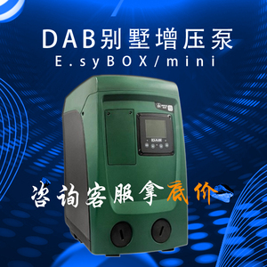 DAB戴博E.SYBOX意大利进口增压泵自来水全自动变频家用静音水泵
