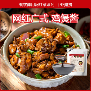 鸡煲酱广式鸡煲奇味鸡煲腌制酱料餐饮商用重庆鸡煲酱料