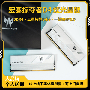 宏碁掠夺者炫光星舰32G 3600内存条DDR4 c14 15 c18 4000三星bdie