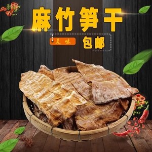 001人付款淘宝广东清远西牛麻竹笋干嫩笋尖脆笋全干