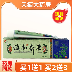 滇南奇草草本抑菌乳膏皮肤正品江西软膏