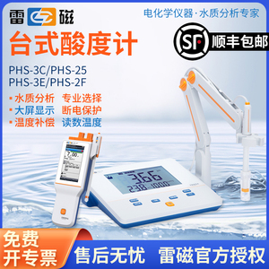 上海雷磁ph计PHS-3C/25/3E/2F便携数显台式酸度计实验室ph检测仪