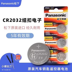 进口松下CR2032纽扣电子Panasonic现代丰田汽车钥匙遥控器电池3V