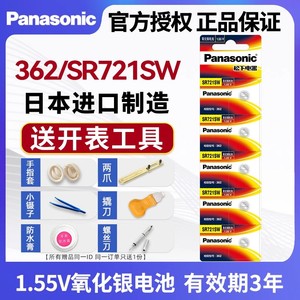 松下362纽扣电池SR721SW原装进口适用天珺tangin天骏天俊手AG11表