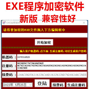 exe加密软件一机一码注册机机器码代加密服务网络验证绑电脑限时