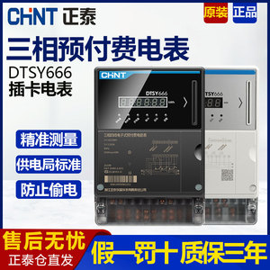 德国日本进口博世正泰DTSY666预付费电表三相四线智能IC卡插卡式3
