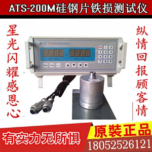 硅钢片铁损测试仪ATS-200M 测量仪铁质损耗测试仪ATS-100M/现货