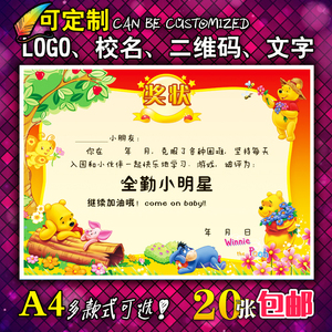 可创意定制全勤小明星奖状 全勤宝宝维尼熊奖状 全勤宝贝奖状纸