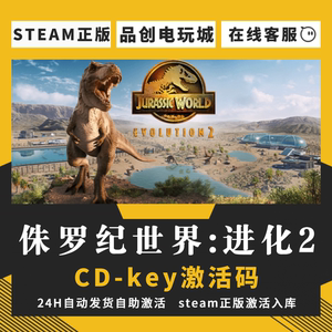 steam 侏罗纪世界进化2 正版游戏国区CDK激活入库 在线联机 全DLC