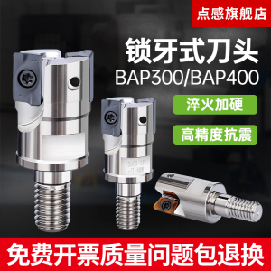 锁牙式铣刀头BAP300/400配用钨钢抗震铣刀杆装APMT1135/1604刀片