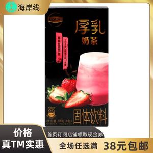 临期特价立顿莓莓丝绒风味厚乳奶茶固体饮料180克（6包）盒装冲饮