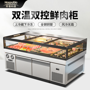 好普利佳鲜肉展示柜猪肉冷藏保鲜柜商用卧式冰柜水果捞熟食冷鲜柜