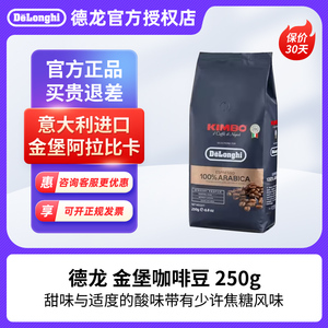 意大利 德龙金堡(KIMBO) 阿拉比卡意式烘焙进口咖啡豆(250g)现磨