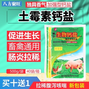 土霉素钙盐预混剂兽用可溶性粉猪止痢拉稀促生长鸡白痢饲料添加剂