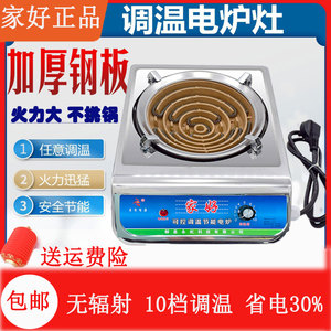 电炉灶家用多功能2000W3000W可调温加厚包邮炒菜做饭火锅电炉子