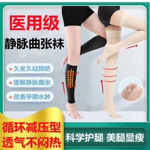 静脉弹力曲张袜稳健医用男女治疗型小腿压力袜下肢血栓孕妇裤袜子