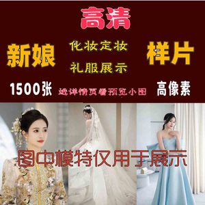 影楼新娘跟妆定妆样片2024婚纱礼服馆展示客片照片图片