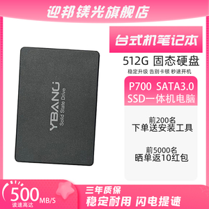 YBMG迎邦镁光512G固态硬盘256G SSD 1T 2T笔记本台式机2.5sata3.0