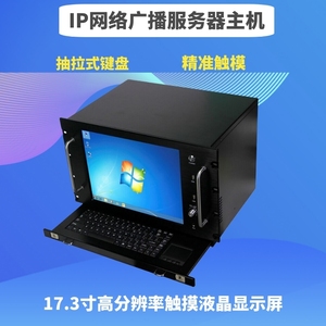 IP网络广播服务器主机 工业一体化工作站工控一体机触摸屏电脑