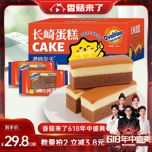 【香菇618】满格华夫阿华田长崎蛋糕330g营养早餐面包蛋糕零食