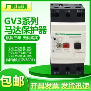 马达保护断路器GV3-ME40C GV3-ME50C GV3-ME63C GV3-ME80C 现货