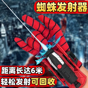 蜘蛛侠发射器儿童男孩玩具10岁蜘蛛吐丝黑科技手套软弹枪发射